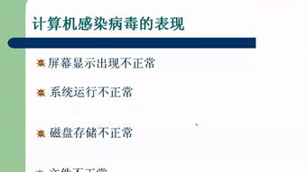 計算機(jī)病毒與防治 構(gòu)筑校園數(shù)字安全第一道防線