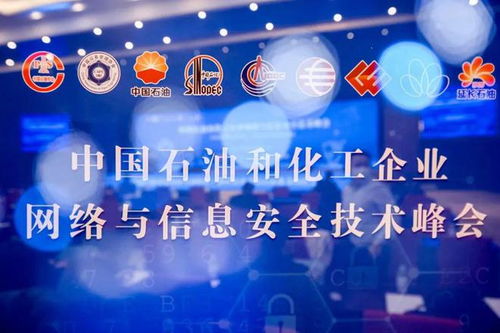 中控技術亮相中國石油和化工網絡與信息安全技術峰會，賦能行業網絡信息安全新篇章