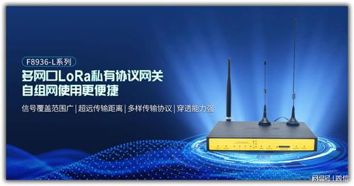 廈門四信通信科技 深耕LoRa技術，引領低功耗廣域通信新風尚